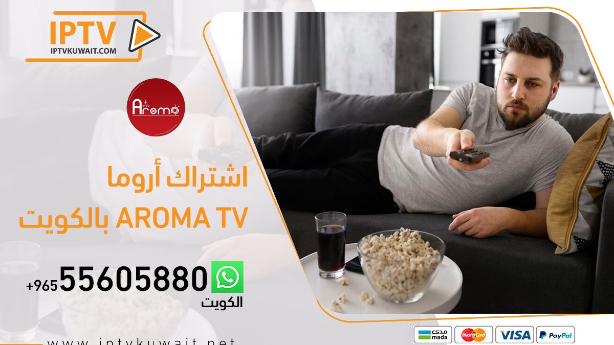 aroma tv اشتراك روما