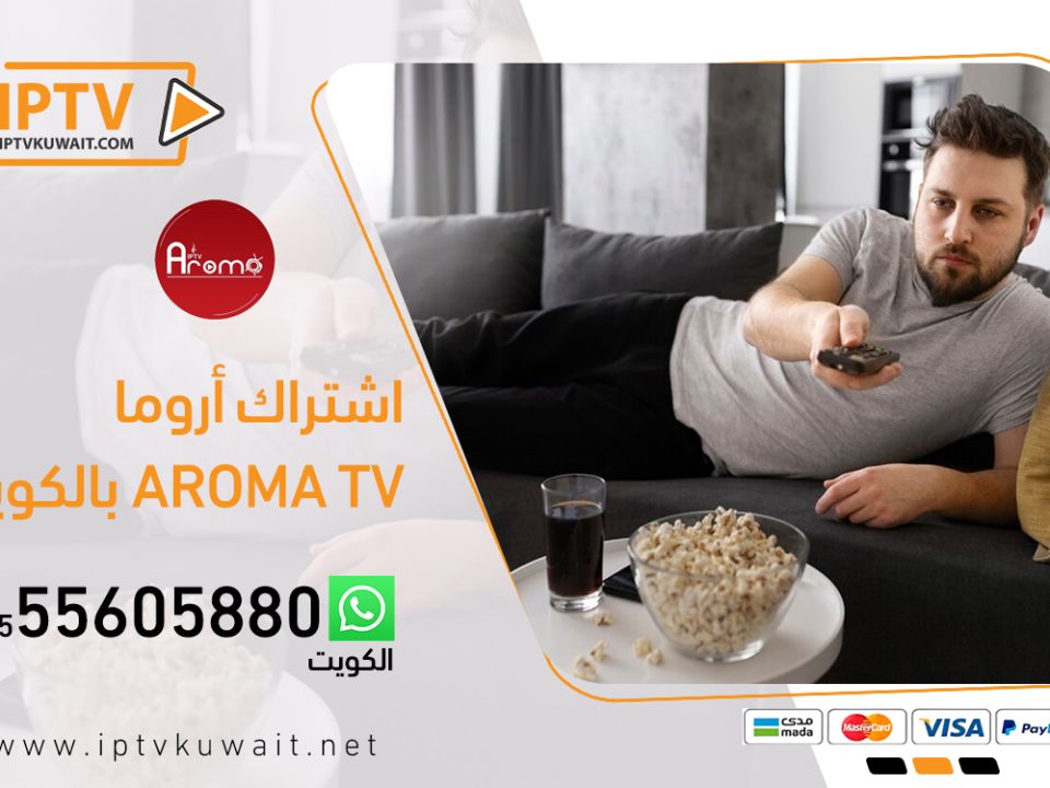 aroma tv اشتراك روما