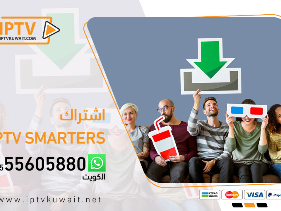 اشتراك iptv سمارت برو | سمارت برو iptv smarters pro بالكويت