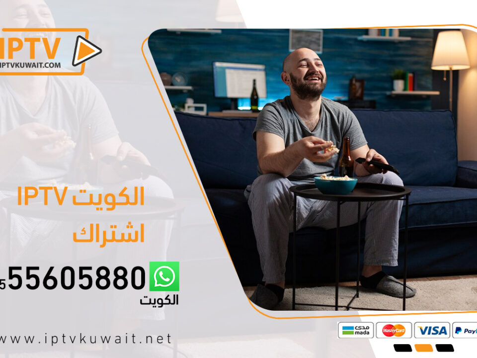 اشتراك iptv الكويت | اشتراكات اونلاين iptv بالكويت