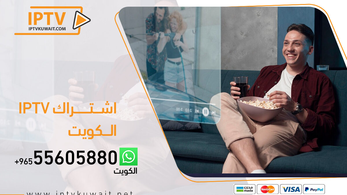 اشتراك iptv kuwait | افضل الاشتراكات iptv