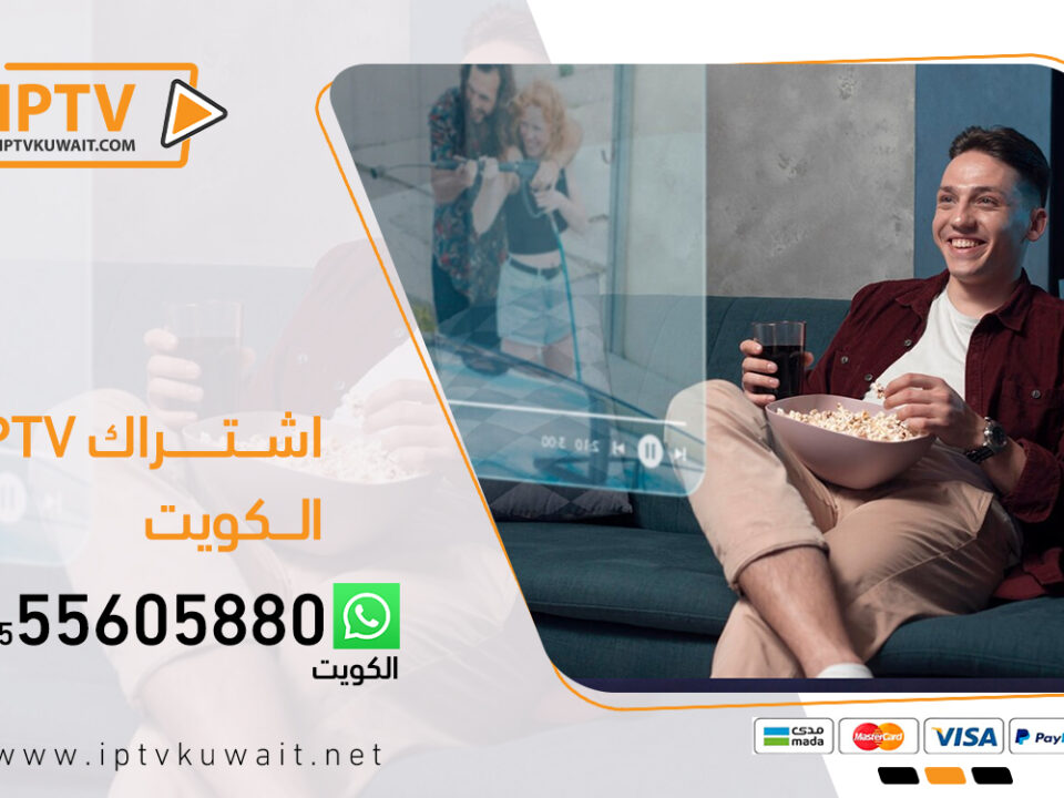 اشتراك iptv kuwait | افضل الاشتراكات iptv