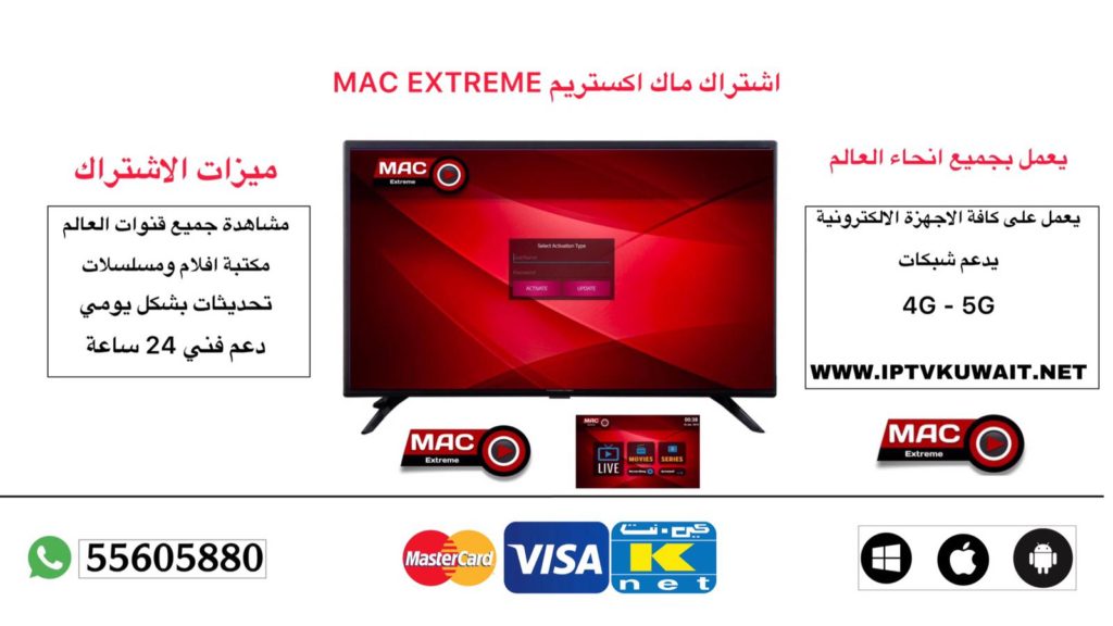 mac extreme اشتراك