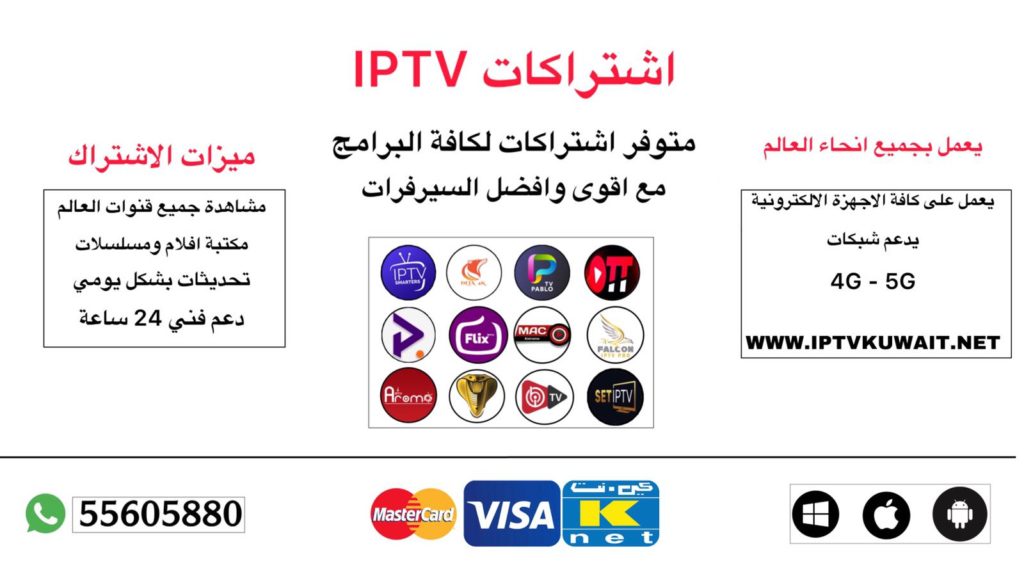 iptv اشتراك