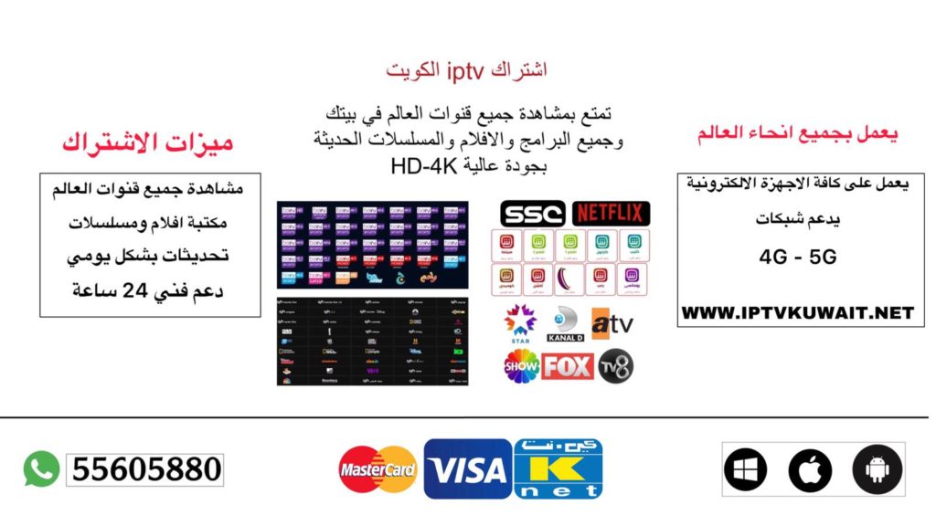 الكويت iptv اشتراك