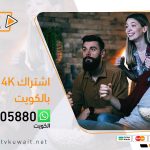 اشتراك اروما aroma 4k بالكويب | اشتراك iptv