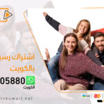 اشتراك رسيفر iptv الكويت | اشتراك iptv