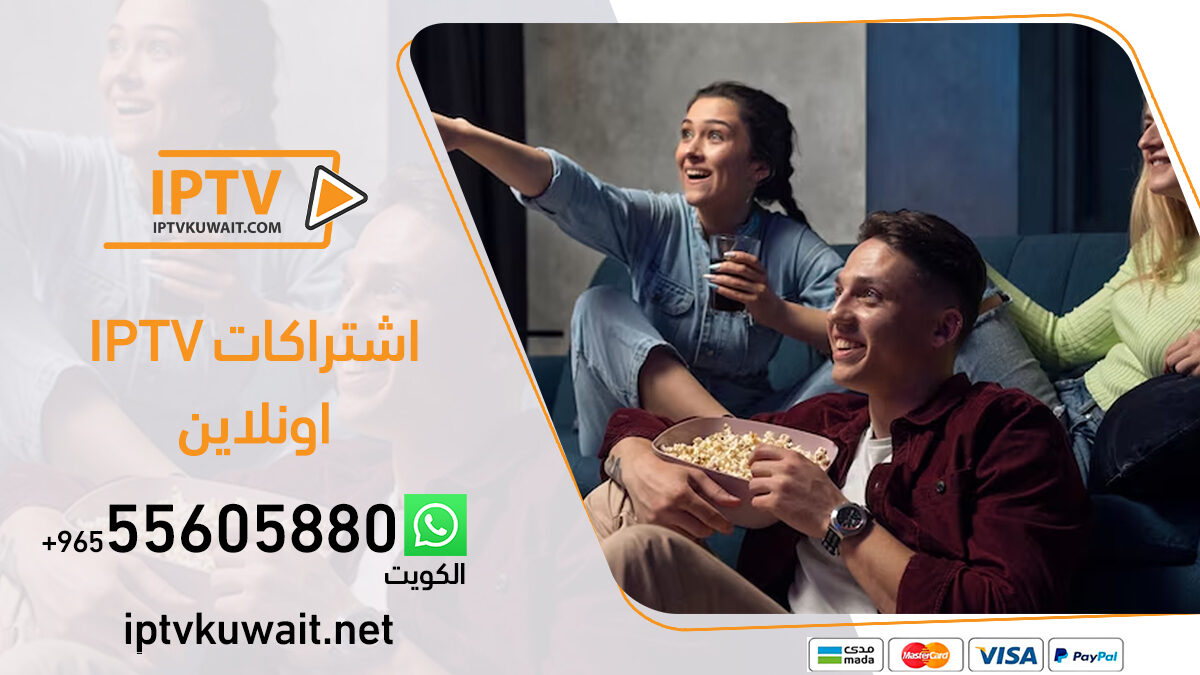 اشتراكات iptv اونلاين | اشتراك iptv