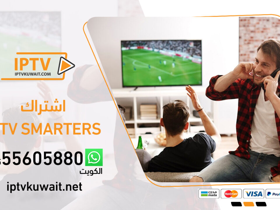 اشتراك smarters - iptvkuwait