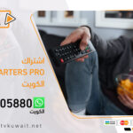 اشتراك iptv smarters pro سمارترز برو بالكويت | اشتراك iptv