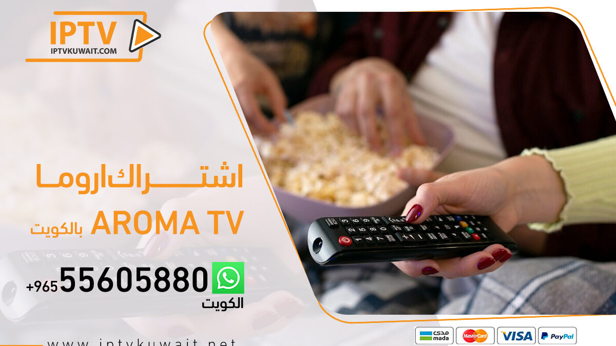 اشتراك اروما Aroma TV بالكويت