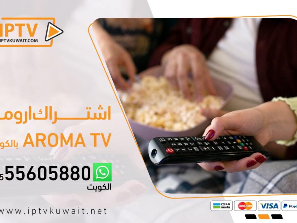 اشتراك اروما Aroma TV بالكويت