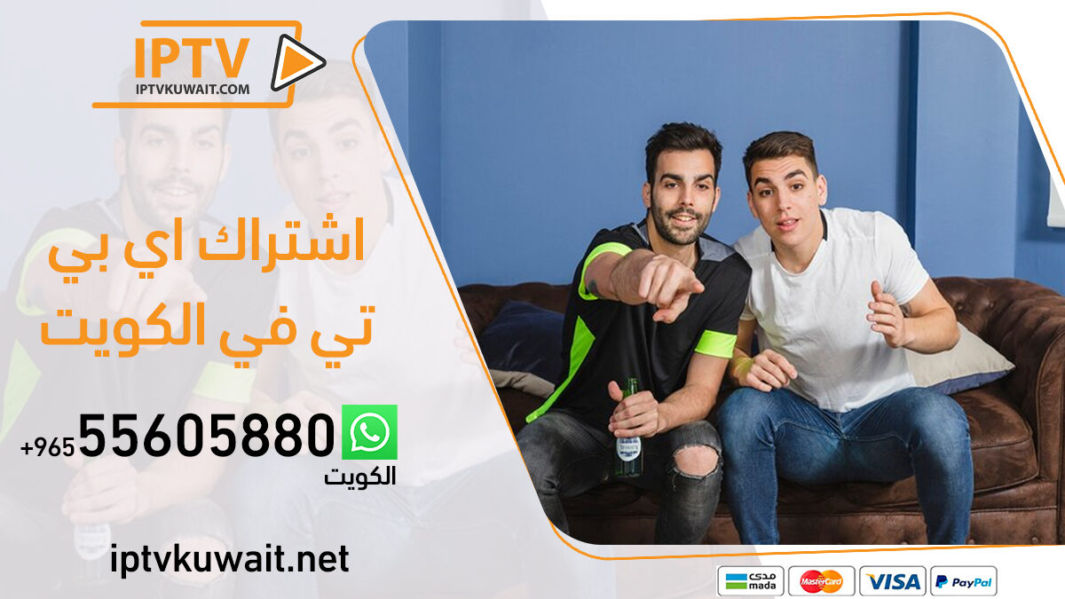 اشتراك اي بي تي في