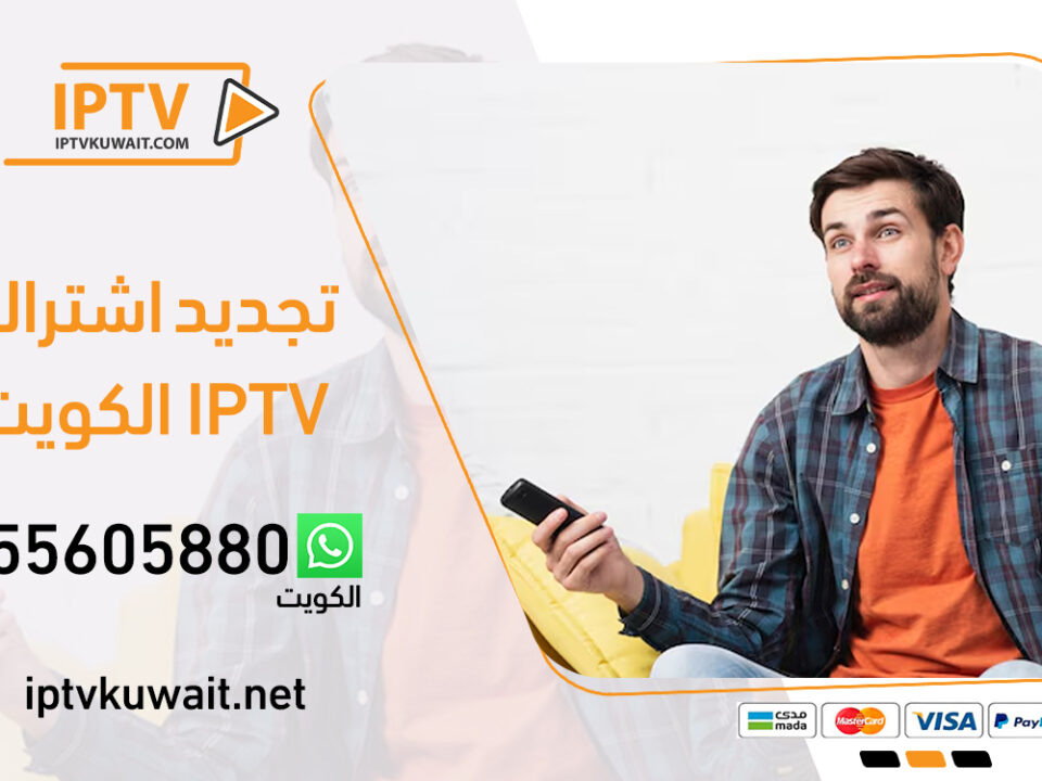 تجديد اشتراك iptv