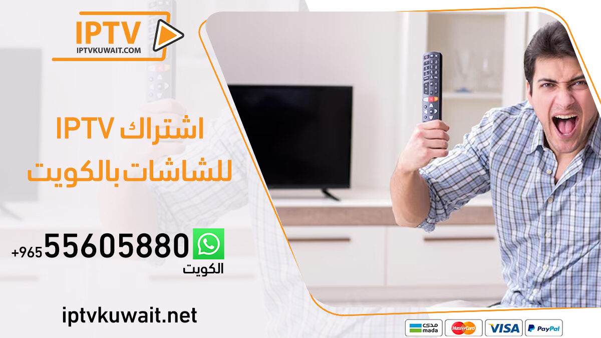 اشتراك iptv للشاشات