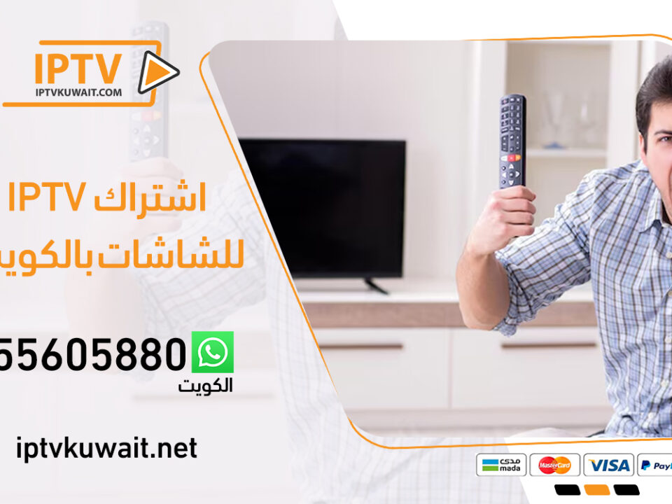 اشتراك iptv للشاشات