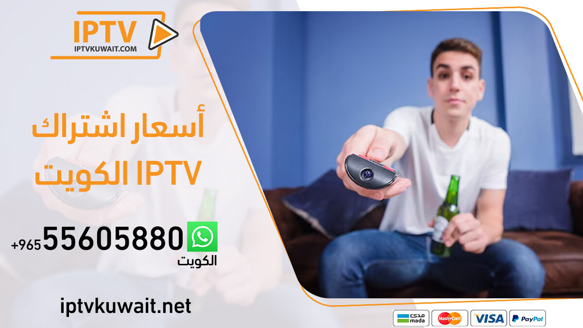 اسعار اشتراك iptv