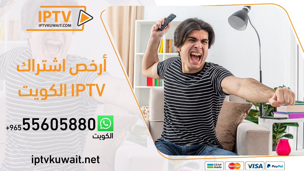 ارخص اشتراك iptv