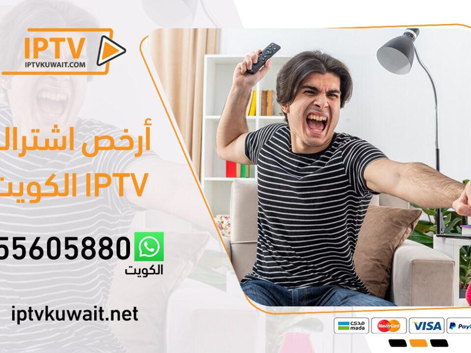 ارخص اشتراك iptv
